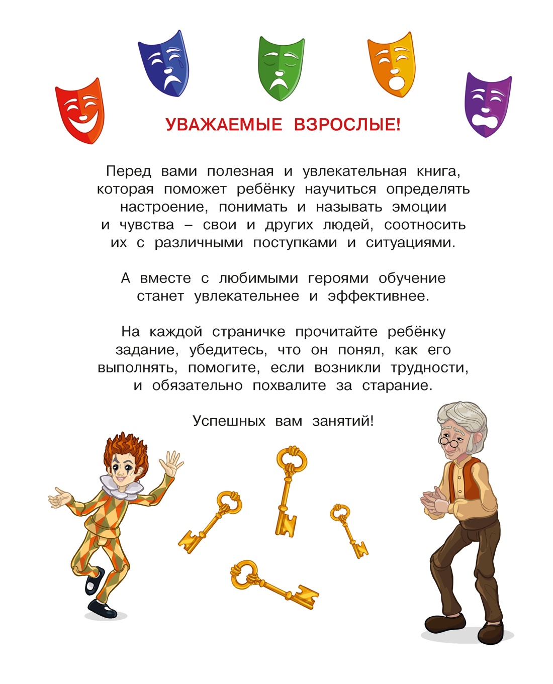 Книга Махаон Буратино Земцова О Н Буратино Эмоциональный интеллект - фото 4