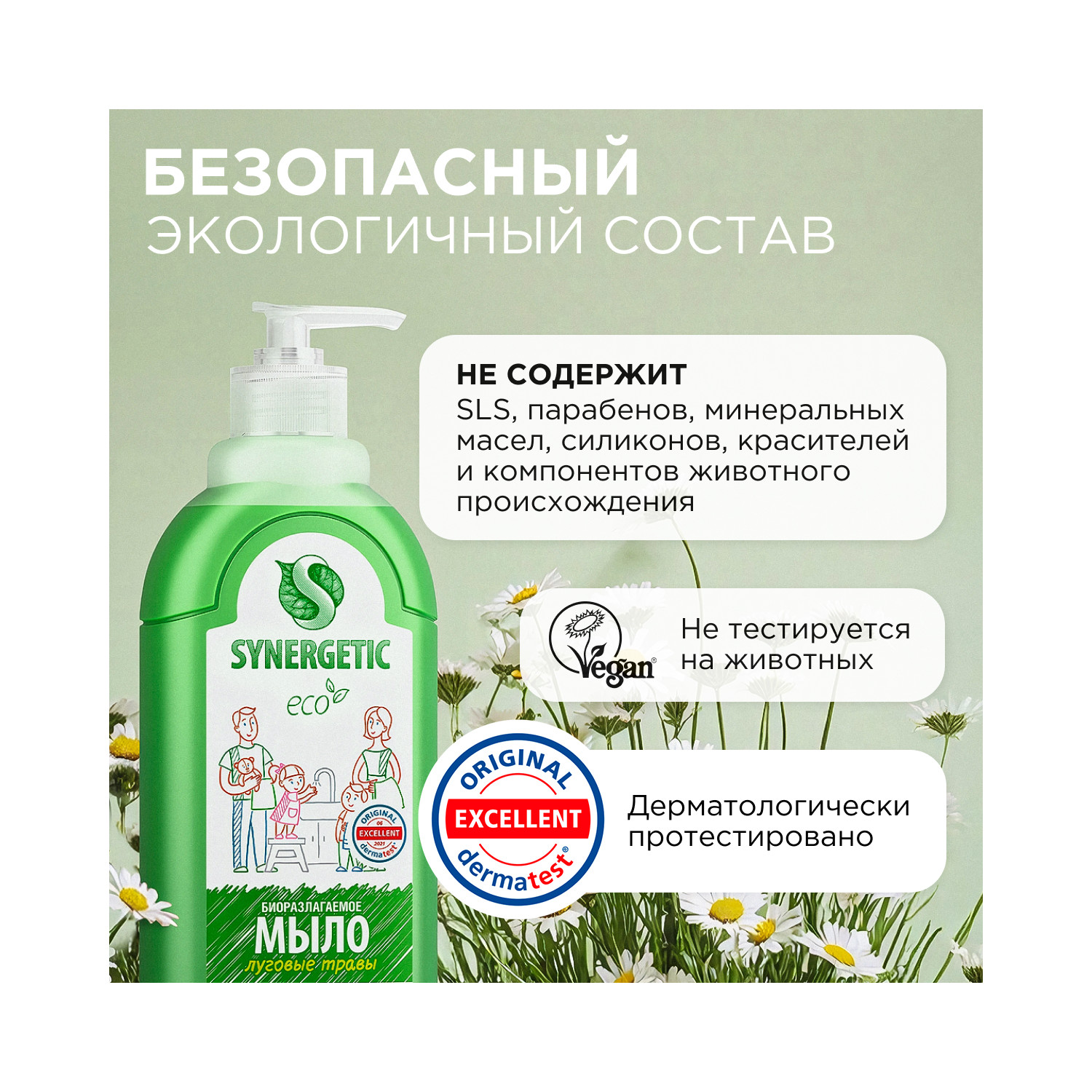 Мыло жидкое Synergetic 500 мл - фото 7