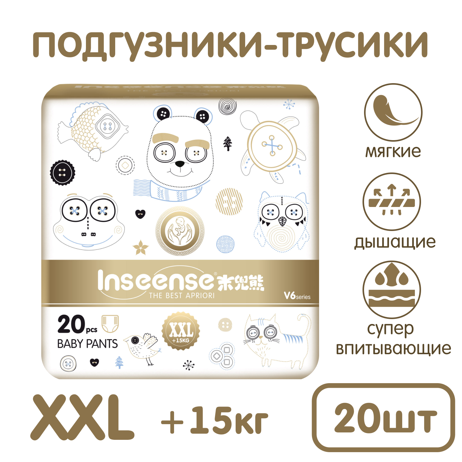 Трусики INSEENSE XXL 20 шт. - фото 1