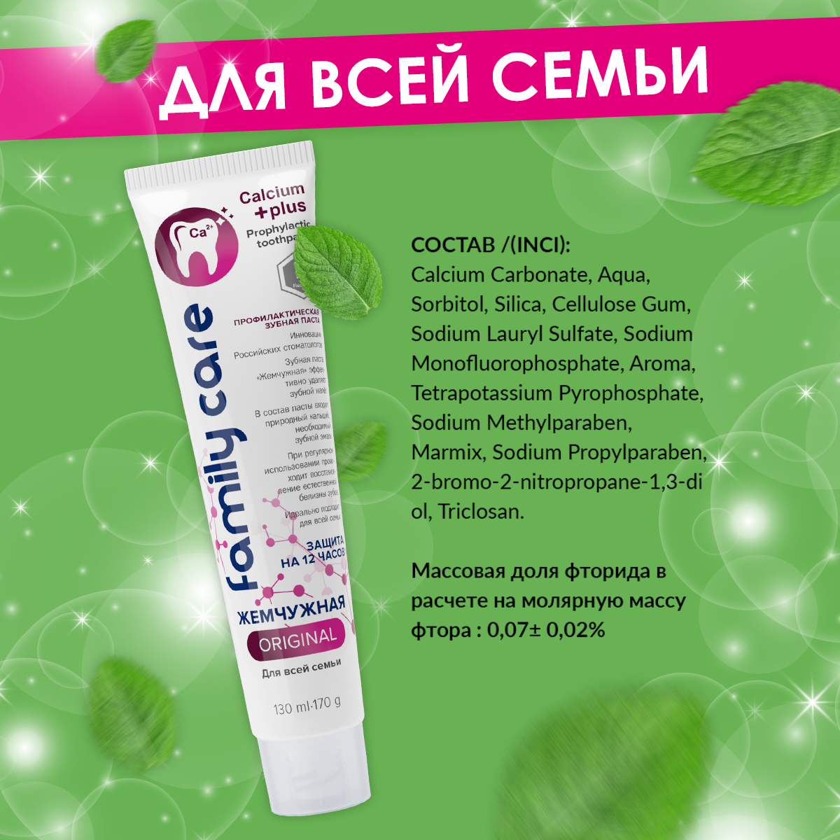Зубная паста Жемчужная с фтором Мята - фото 3