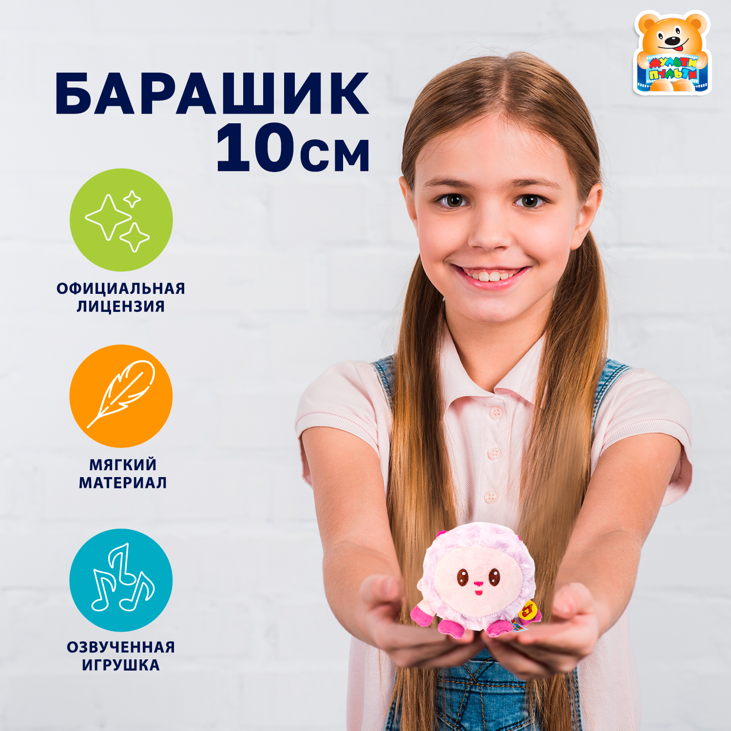 Мягкая игрушка Мульти Пульти Барашик - фото 1