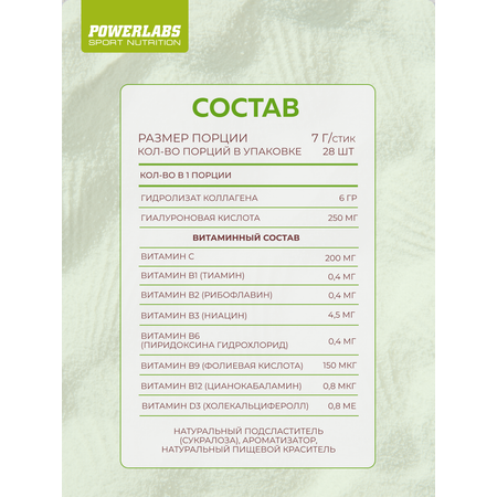 Говяжий коллаген Powerlabs яблоко
