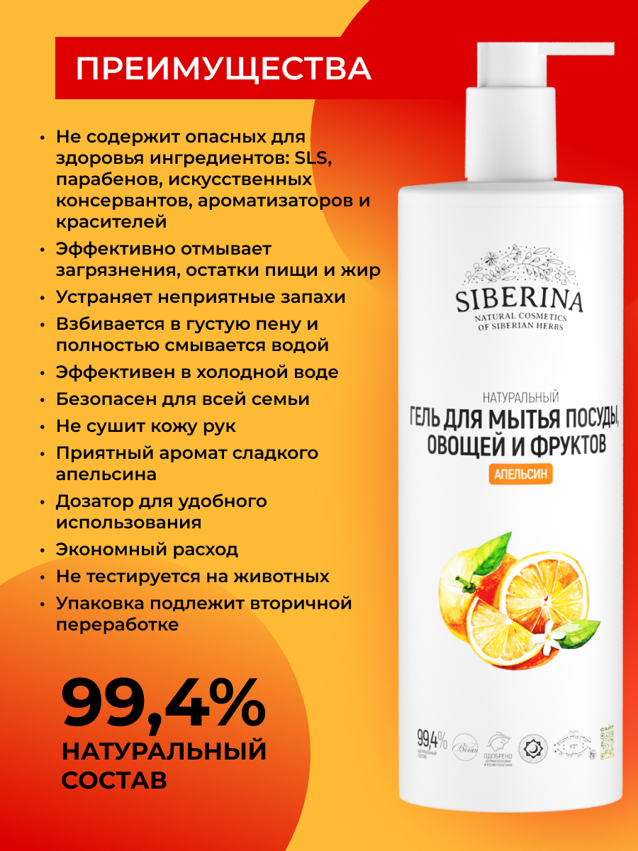 Средство для мытья посуды Siberina Апельсин 400 мл - фото 3
