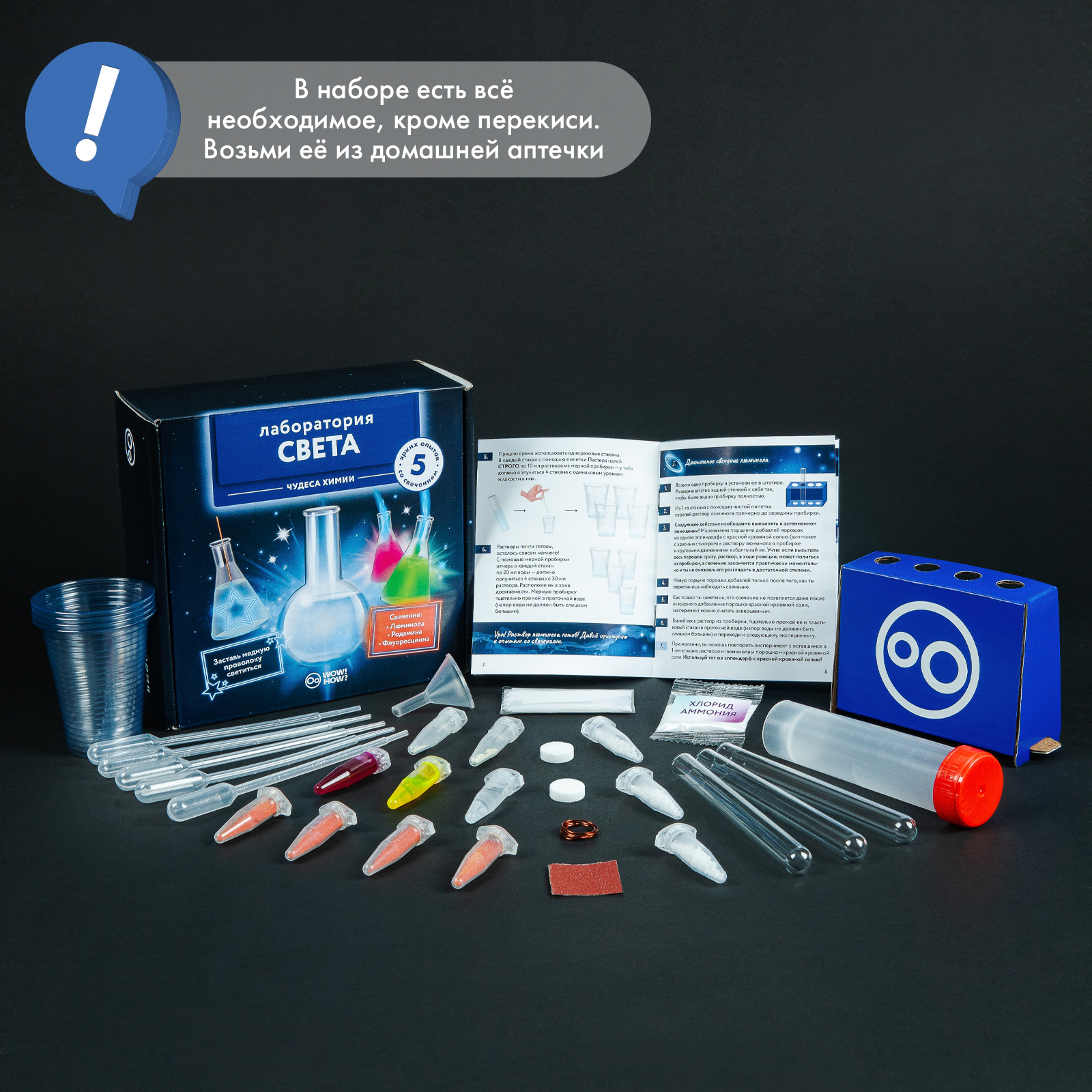 Набор для опытов WOW! HOW? Лаборатория света - фото 7