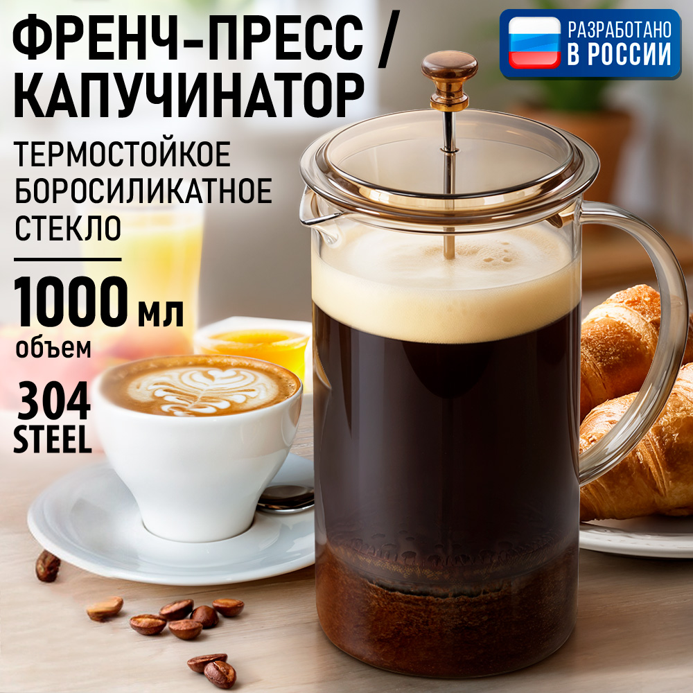 Френч-пресс для кофе MARTA MT-GD3912B - фото 1