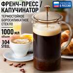 Френч-пресс для кофе MARTA MT-GD3912B