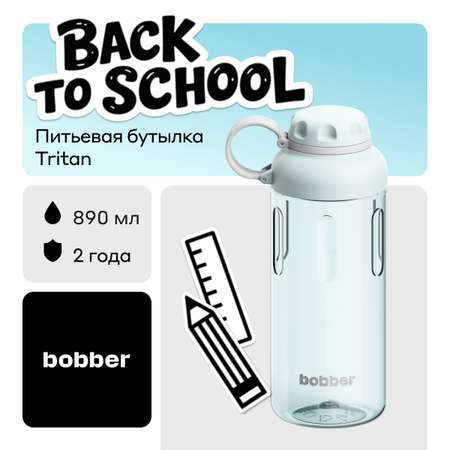 Бутылка Bobber Светло-голубой 890 мл