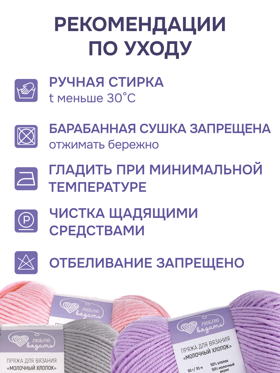 Пряжа для вязания Люблю Вязать Молочный хлопок 50 г 95 м 3 шт - фото 4