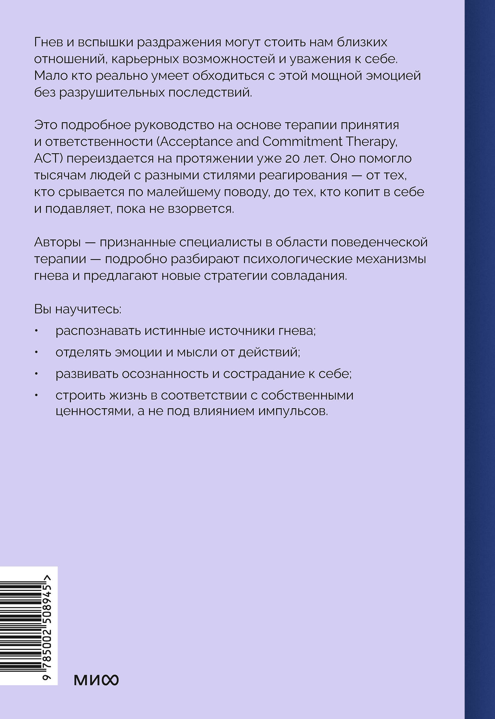 Книга Миф Гнев без разрушений. Главная книга по управлению сильными эмоциями по методу ACT - фото 8