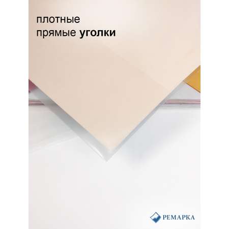 Обложка Ремарка 29 x 21 см 12 шт.