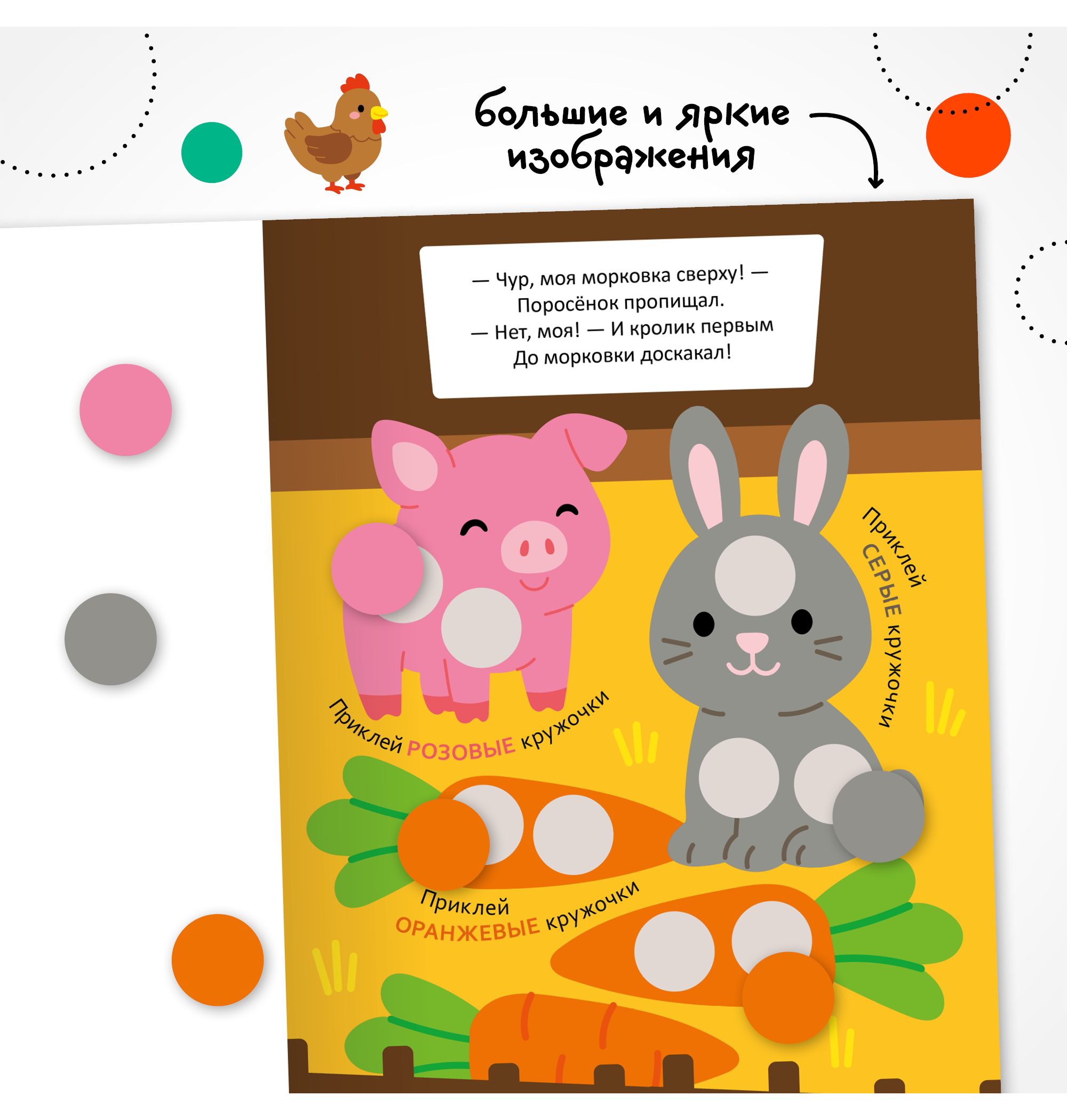Книга МОЗАИКА kids Подбери и наклей кружочки В деревне - фото 2