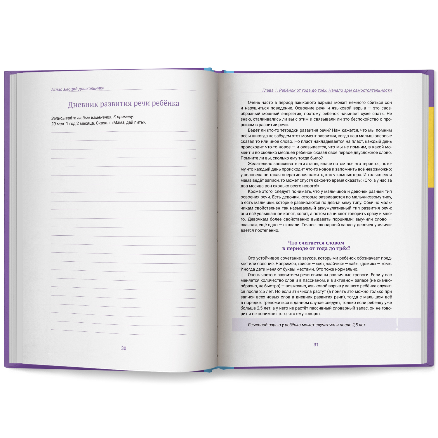 Атлас эмоций дошкольника Феникс Книга - фото 10