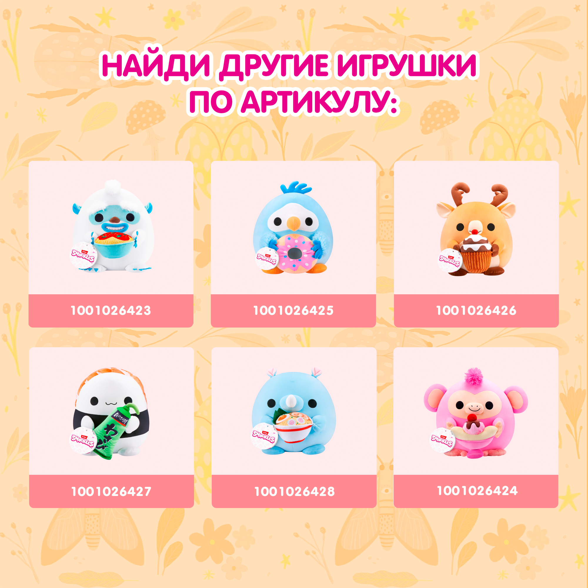 Игрушка мягкая Zuru Snackles Веселый жучок 20см 77694O - фото 5