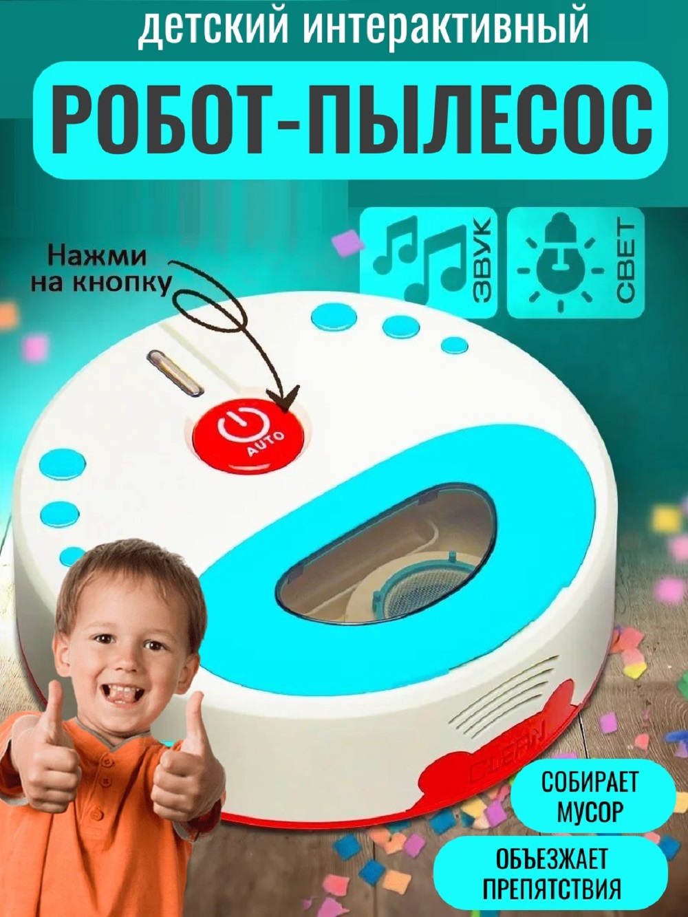 Игрушка ТОТОША пылесос - фото 1