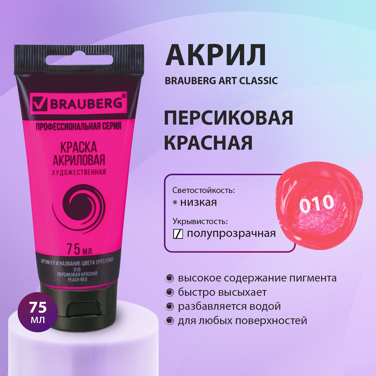 Краски акриловые Brauberg - фото 1