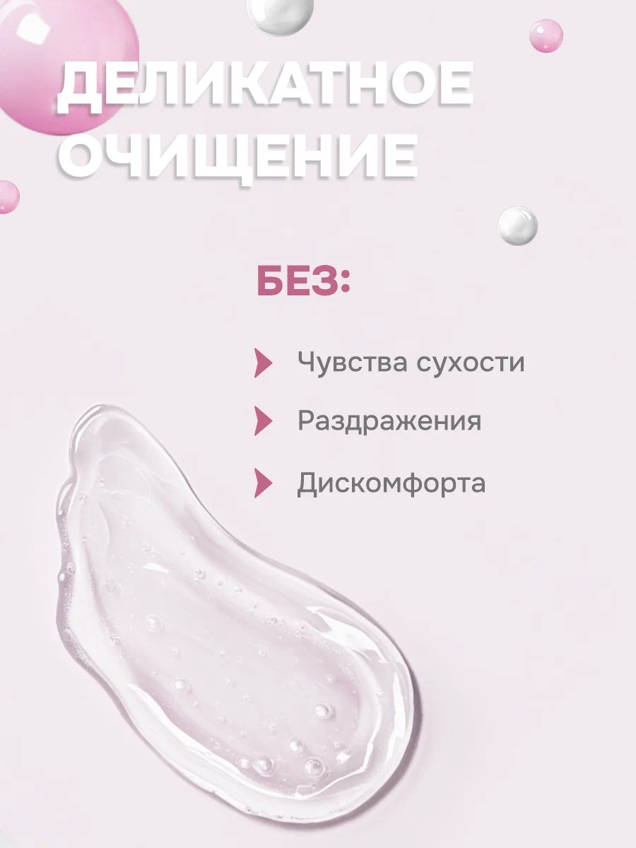 Гель для интимной гигиены levrana рефил, 400 мл - фото 5