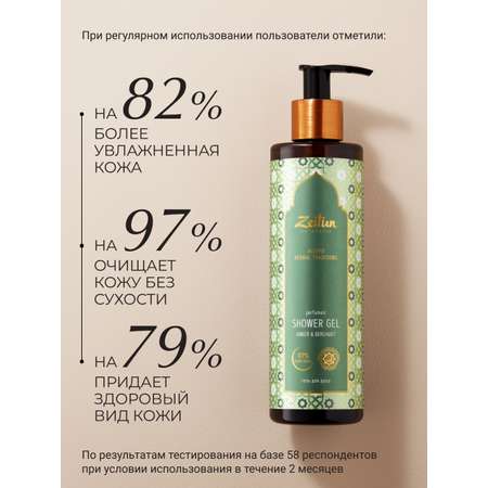 Гель Zeitun 250 мл