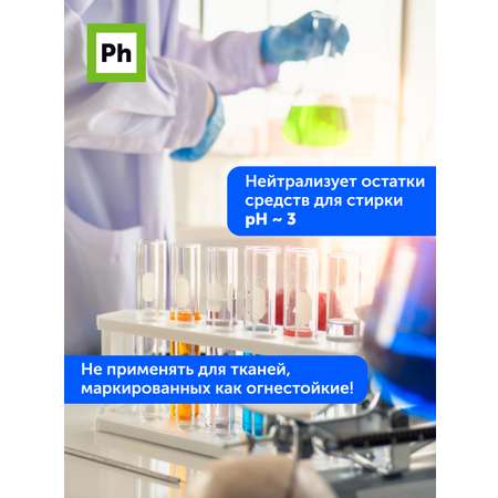 Кондиционер-антистатик Ph ополаскиватель для белья 5 л