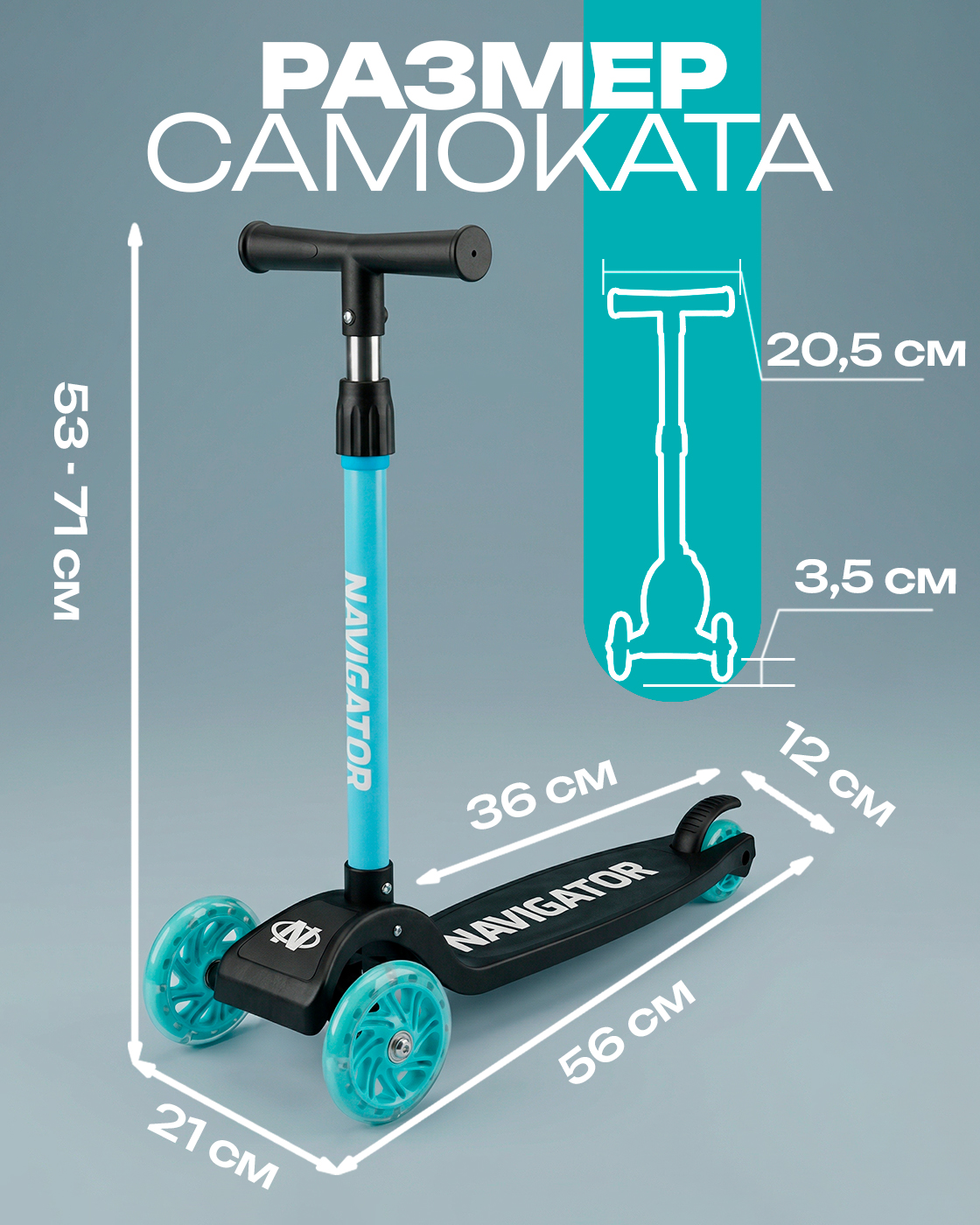 Самокат Navigator трехколесный - фото 4