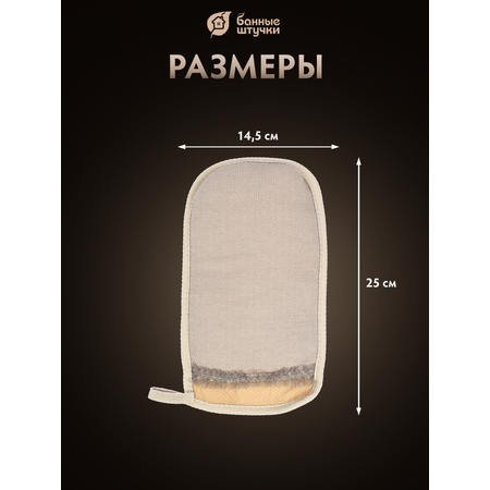 Рукавичка Банные штучки