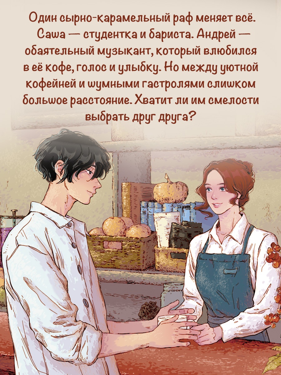 Книга Махаон Cozy Love Арана В Соленый раф для влюбленных Молодежная романтика - фото 6