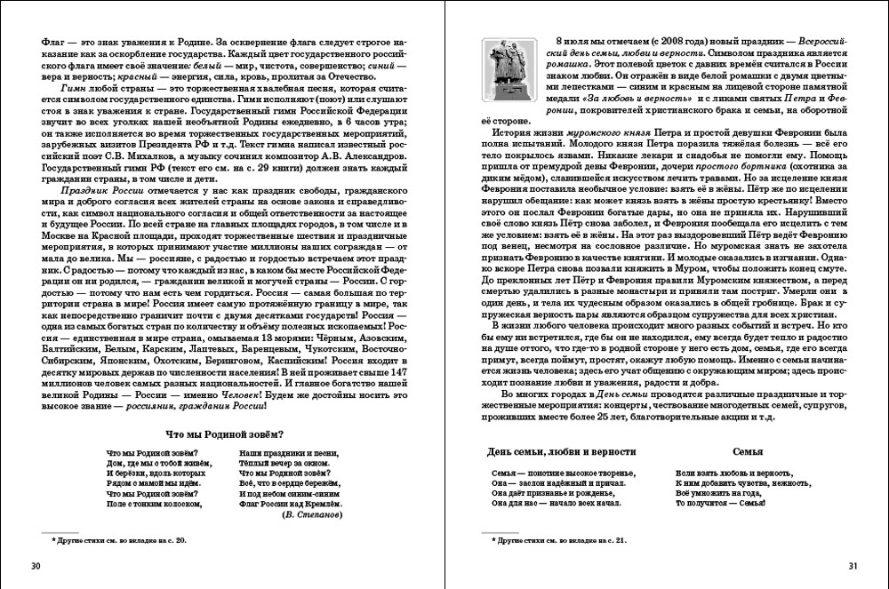 Книга Школьная Книга Главные праздники страны. Государственные. Народные. Памятные даты и дни - фото 7