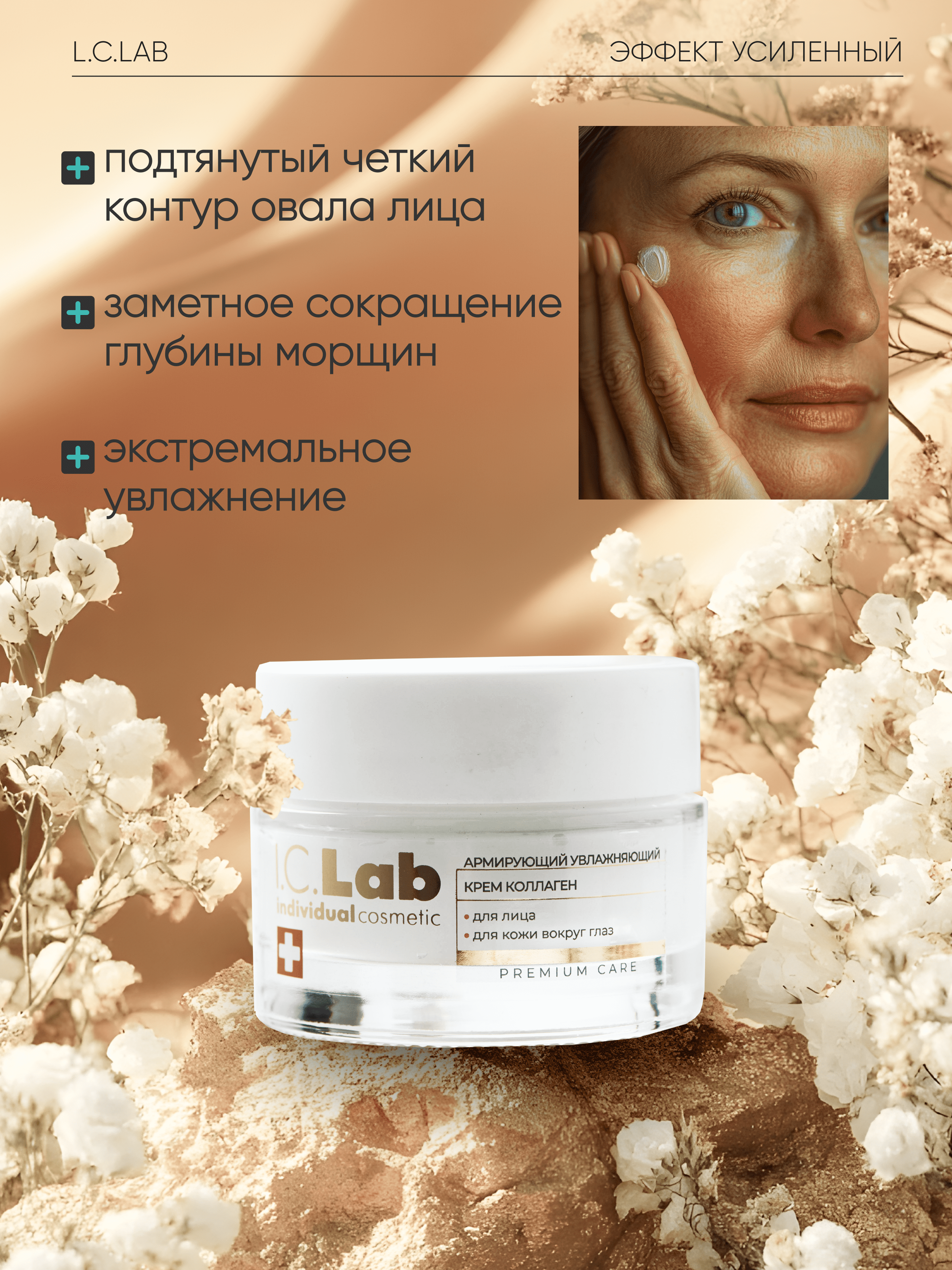 Крем I.C.Lab Individual cosmetic Армирующий увлажняющий 50 мл - фото 6