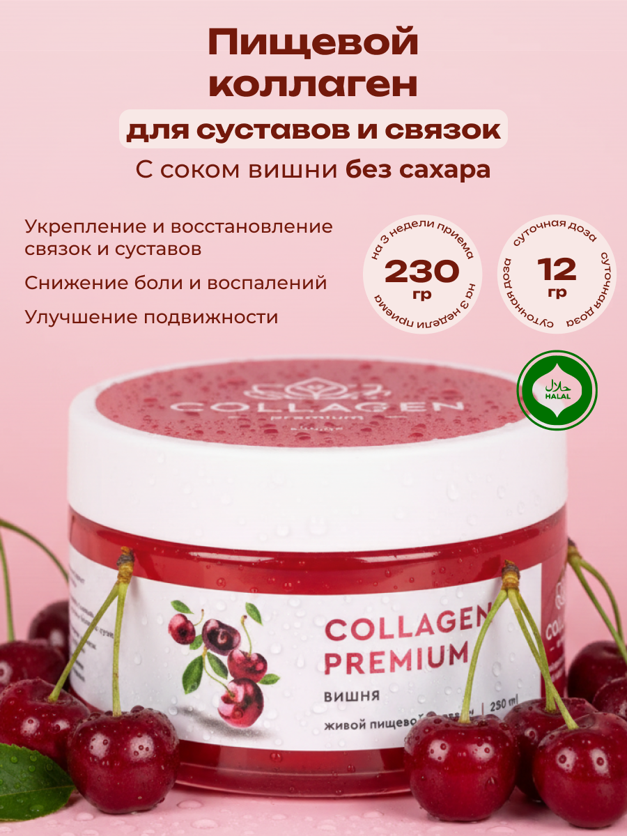 Коллаген пищевой COLLAGEN PREMIUM Вишня - фото 1