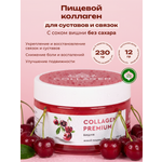 Коллаген пищевой COLLAGEN PREMIUM Вишня