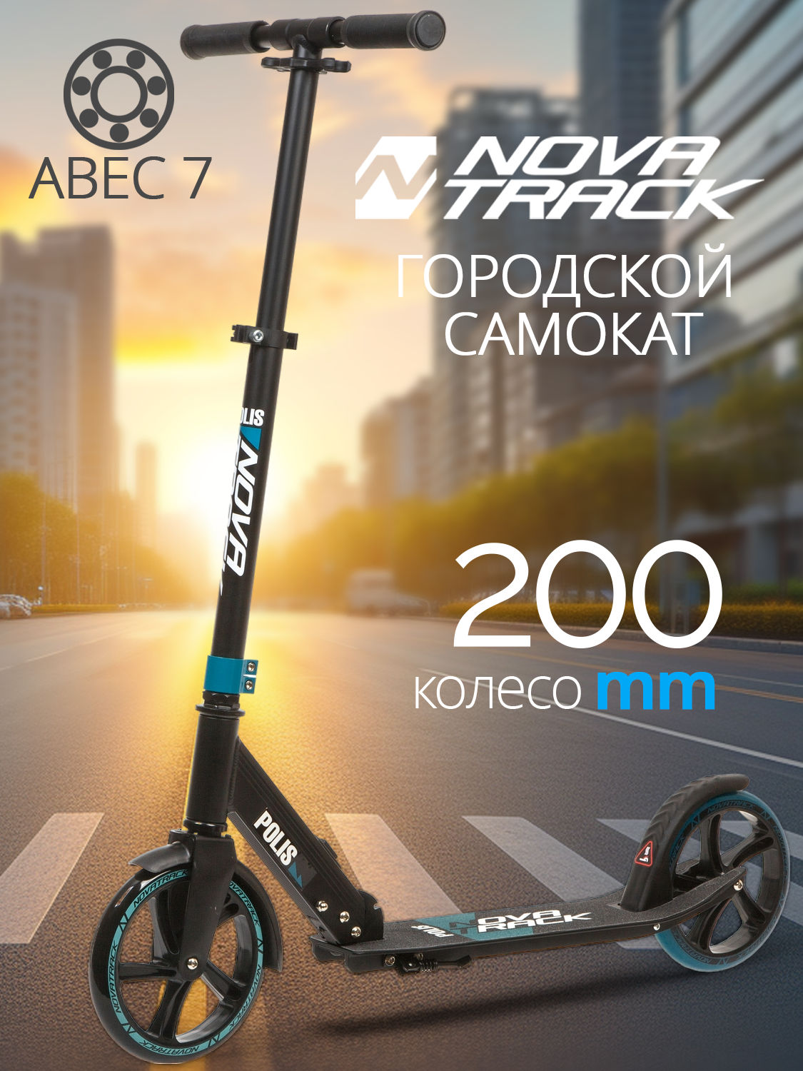 Самокат Novatrack двухколесный - фото 1