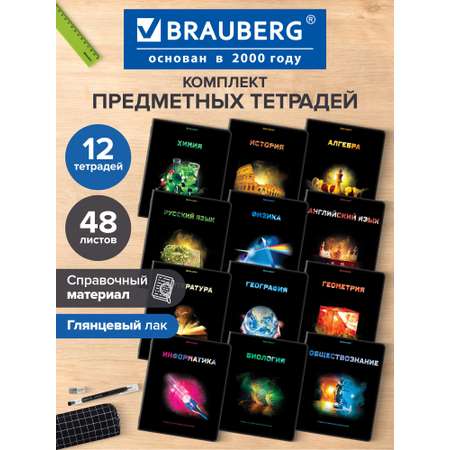 Тетрадь Brauberg 48 лист. 12 шт.