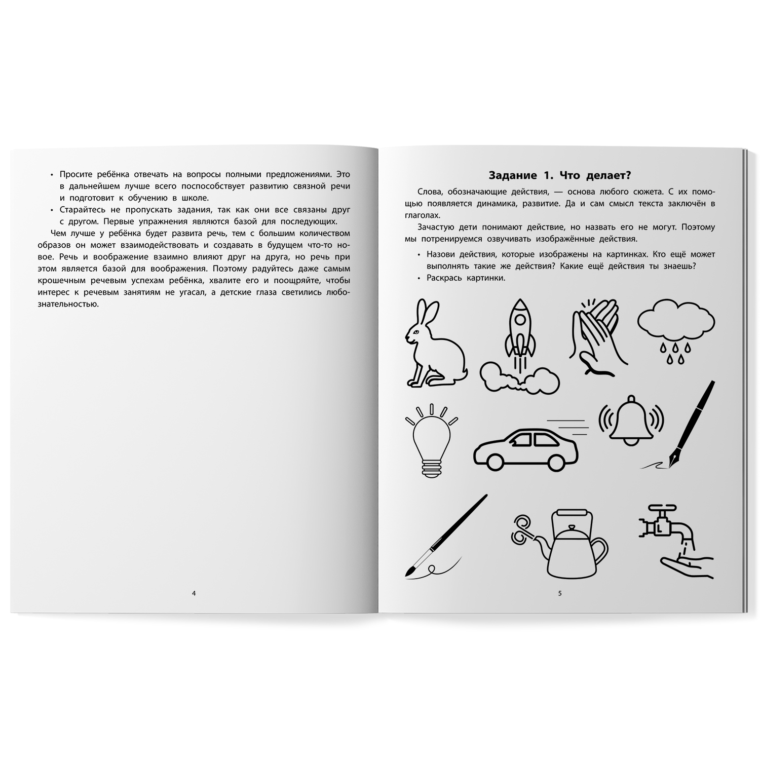 Книга Феникс Руководство по развитию речи ребенка расскажи и нарисуй - фото 9