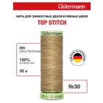 Нитки для шитья и отстрочки Top Stitch Guttermann 30/30м цвет 265