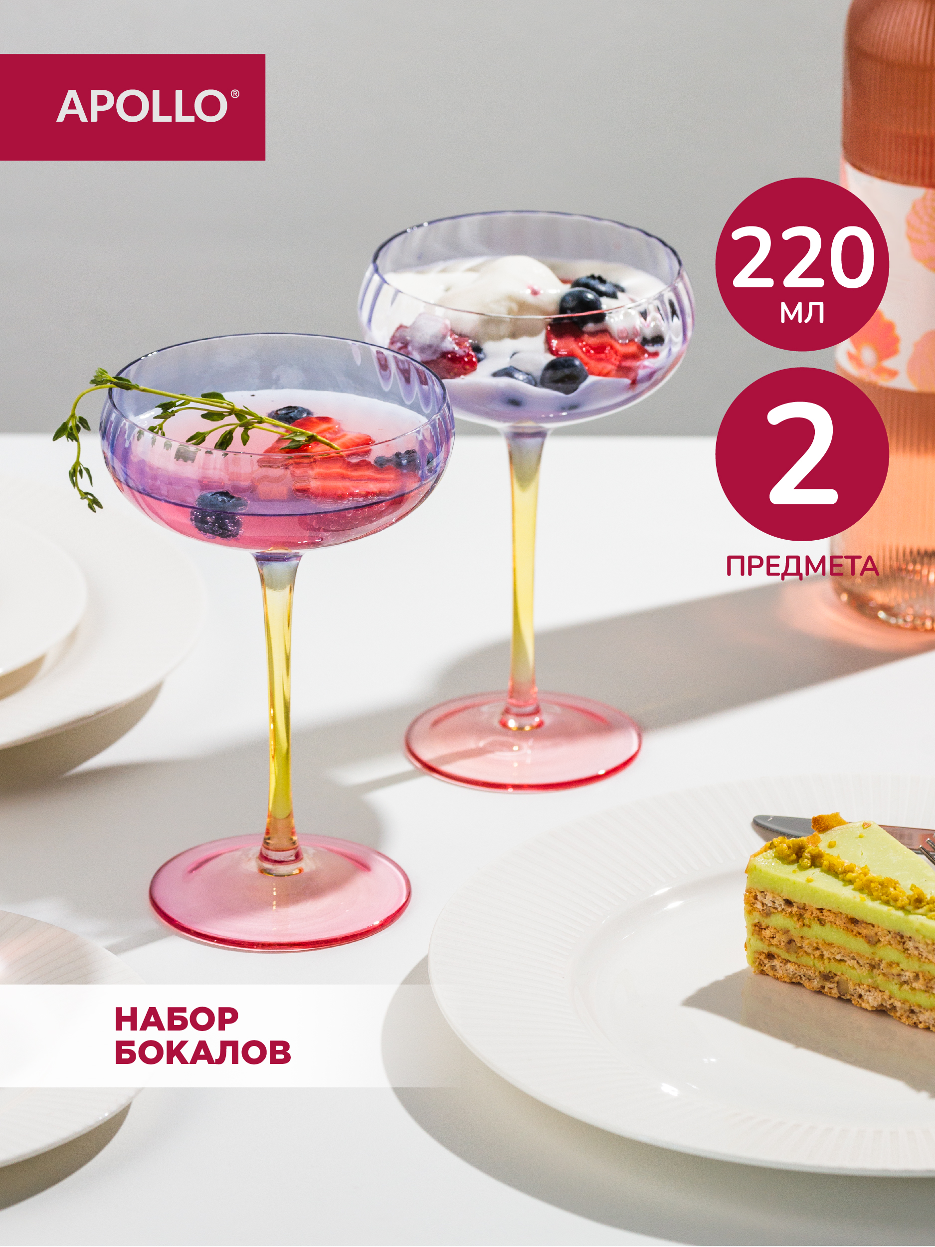 Набор бокалов APOLLO 220 мл - фото 1