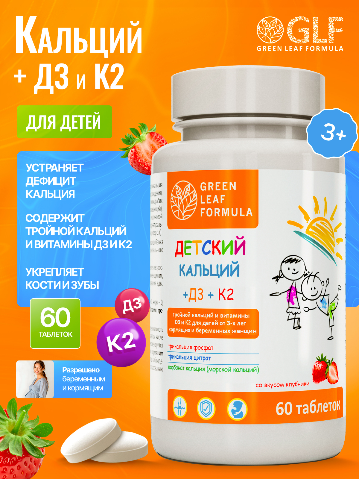 Изображение товара Кальций Д3 и витамин К2 Green Leaf Formula для костей суставов 60 таблеток