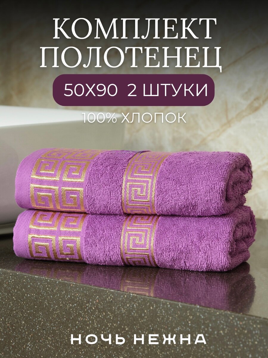 Полотенце Ночь Нежна - фото 2