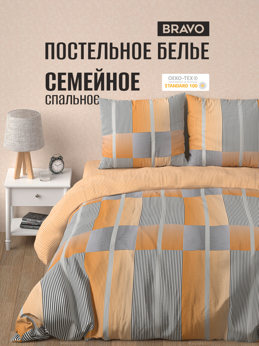 Комплект постельного белья BRAVO поплин Оранс семейный 5 предм. - фото 1