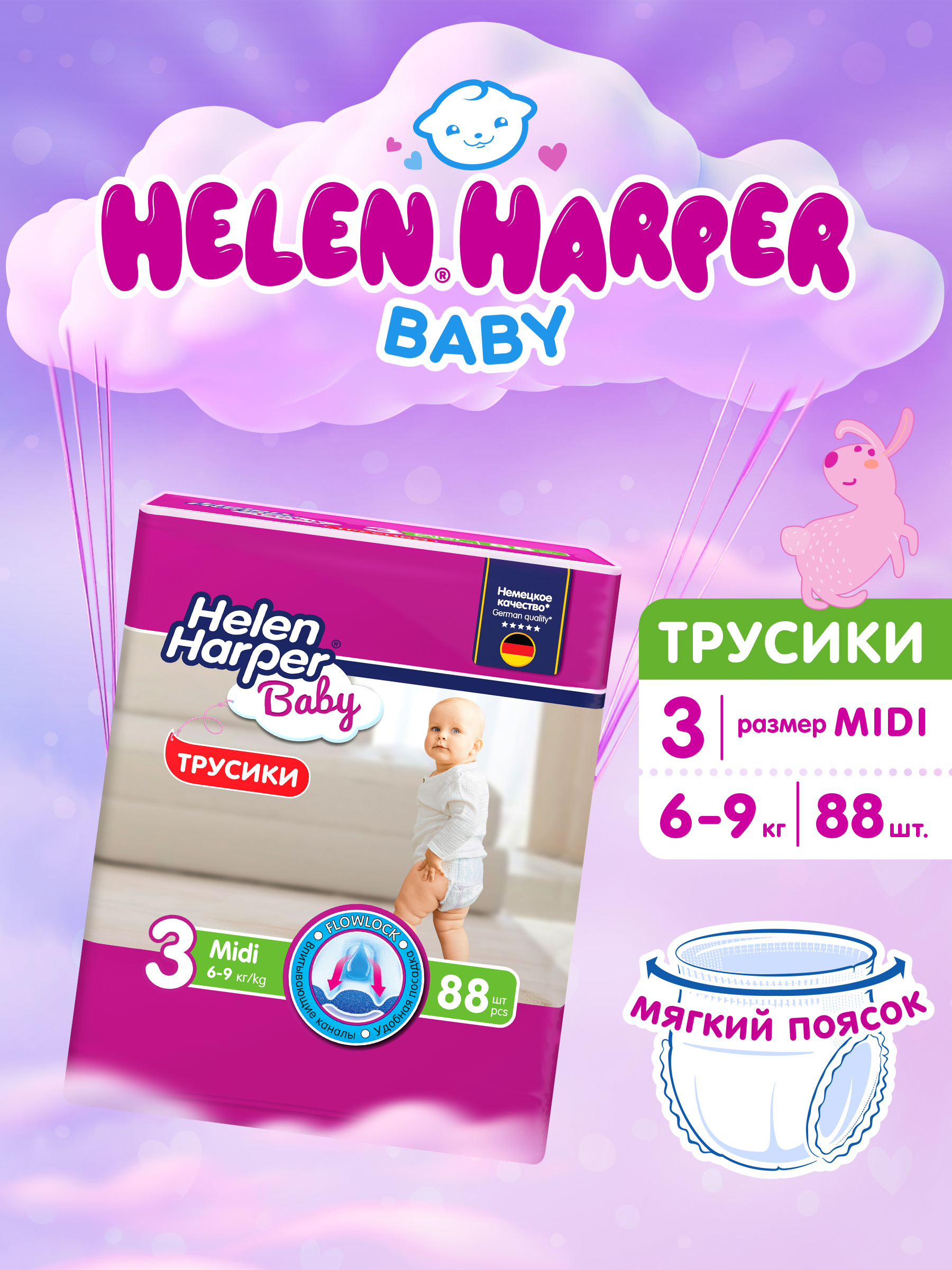 Трусики Helen Harper Baby 3 (6-9 кг) 88 шт. - фото 1