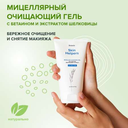 Гель Skin Helpers 150 мл
