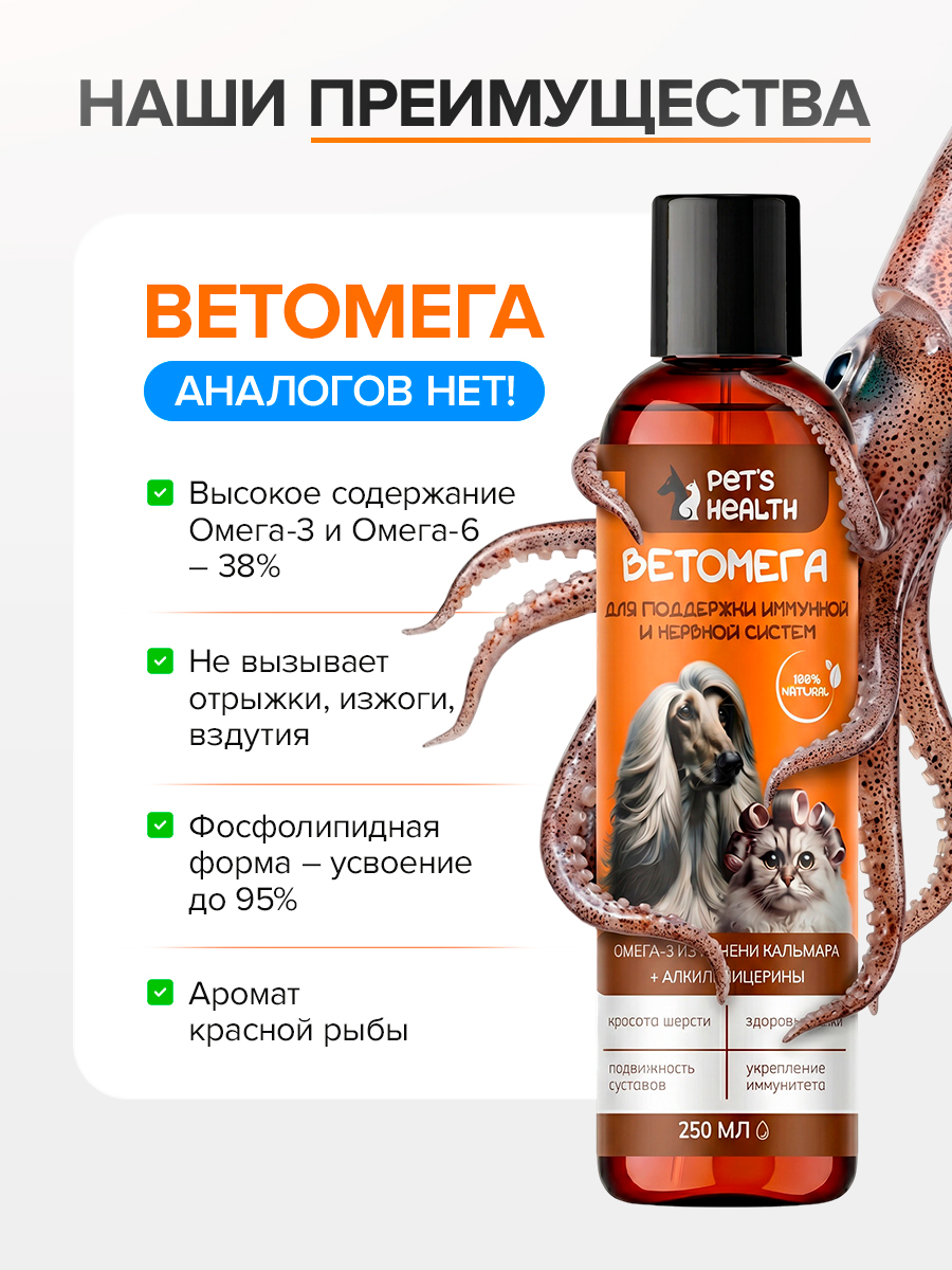 Ветомега масло лосося и кальмара Pets health для собак и кошек 250 мл - фото 4