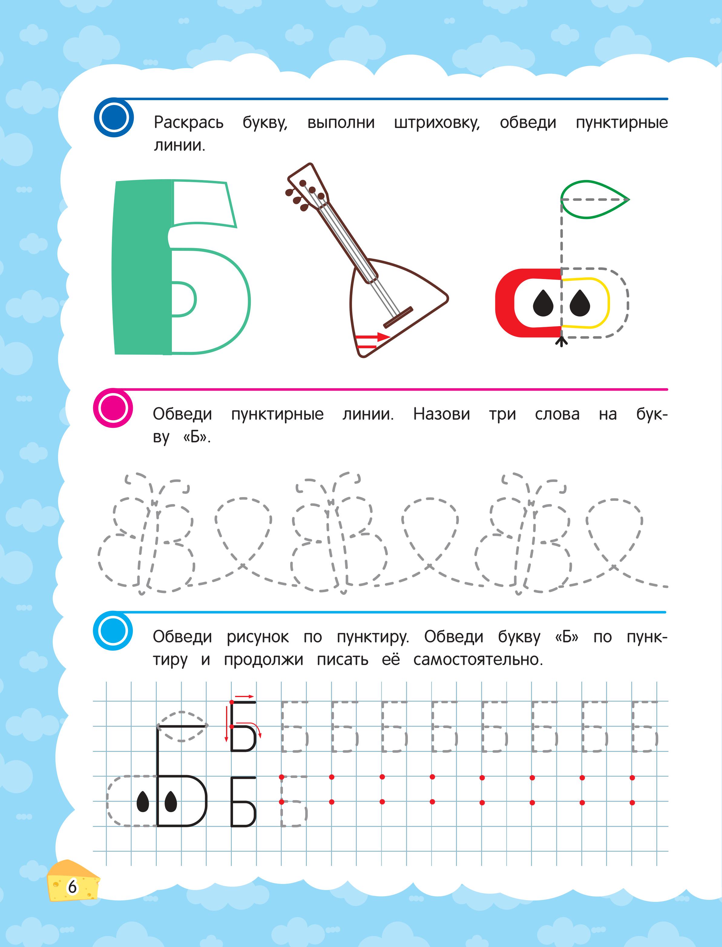 Книга Эксмо Прописи. Готовим руку к письму: для детей 5-7 лет - фото 9