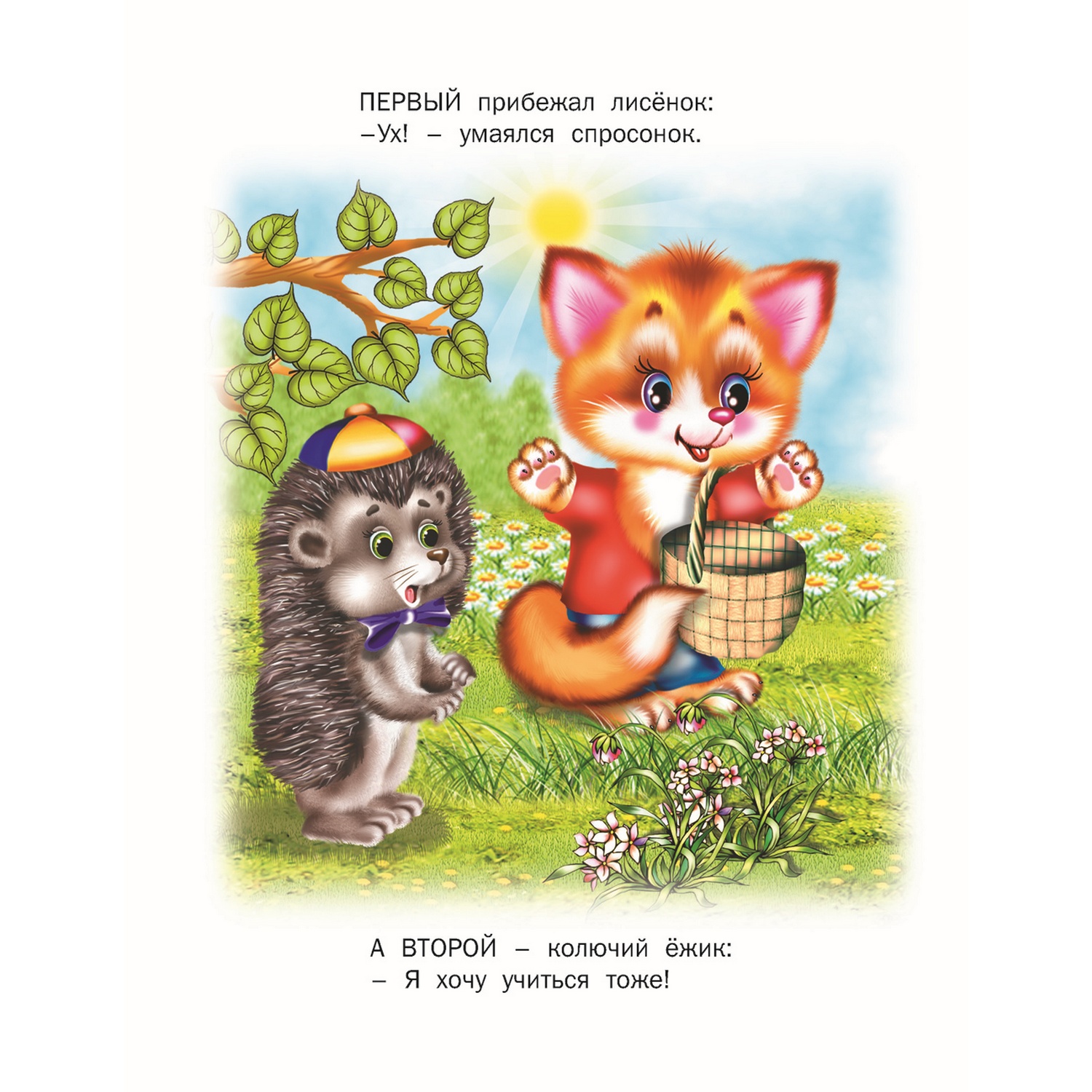 Книга Русич Лесная школа - фото 3