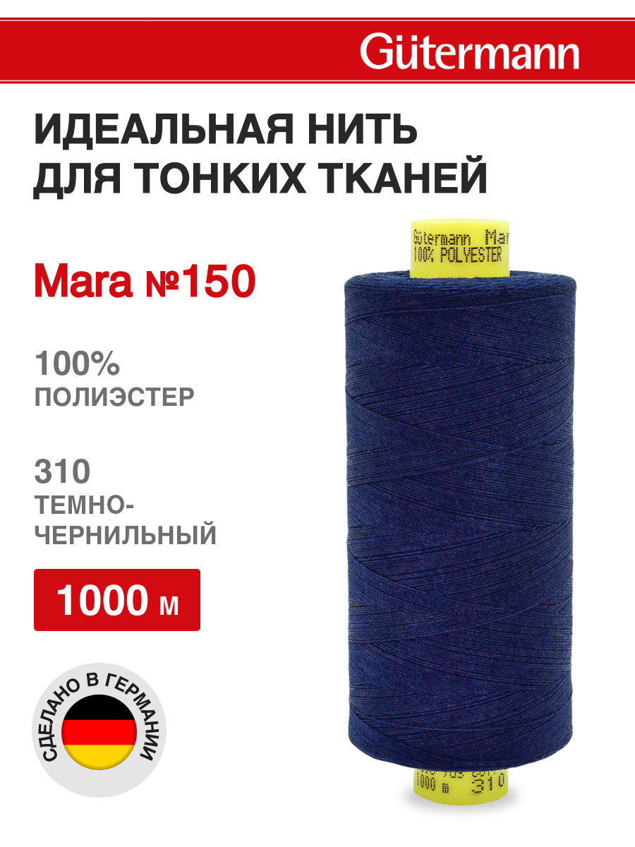 Нитки для шитья универсальные Mara Guttermann 1000м цвет 310 - фото 1