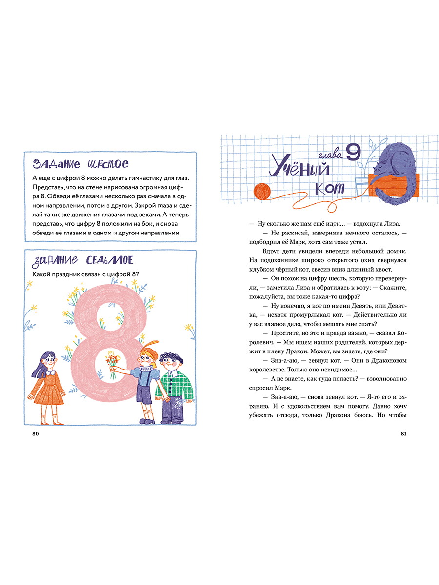 Книга Альпина. Дети Приключения в Математическом королевстве - фото 4
