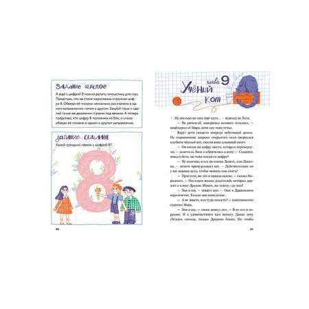 Книга Альпина. Дети Приключения в Математическом королевстве
