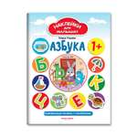 Книга Феникс Премьер Азбука 1+ развививающая книжка с наклейками