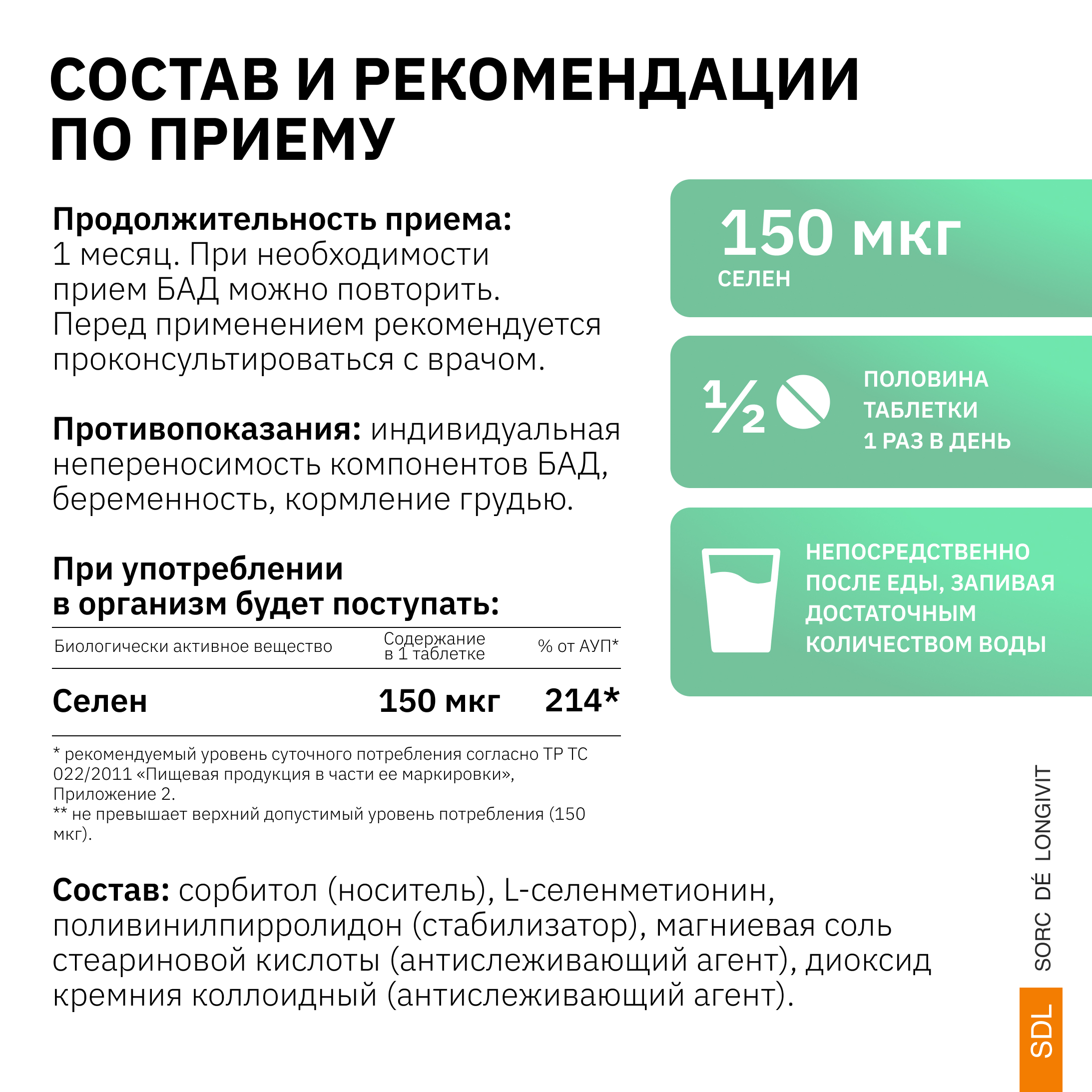 Селен SDL 0,144г - фото 6