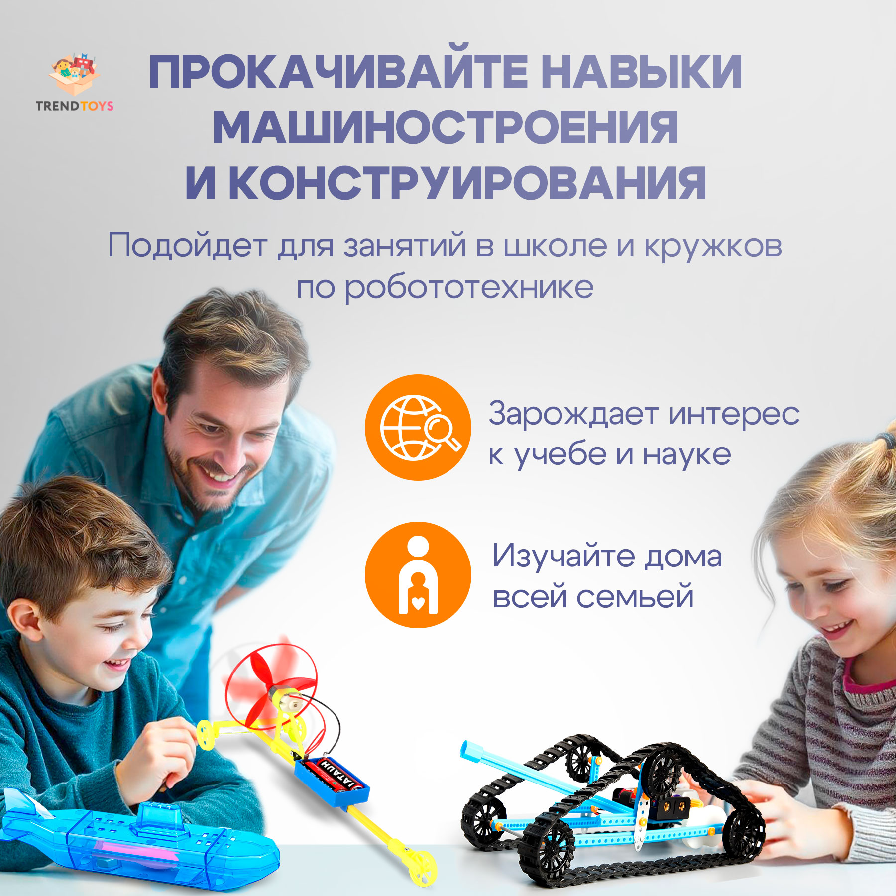 Конструктор TrendToys электронный - фото 7