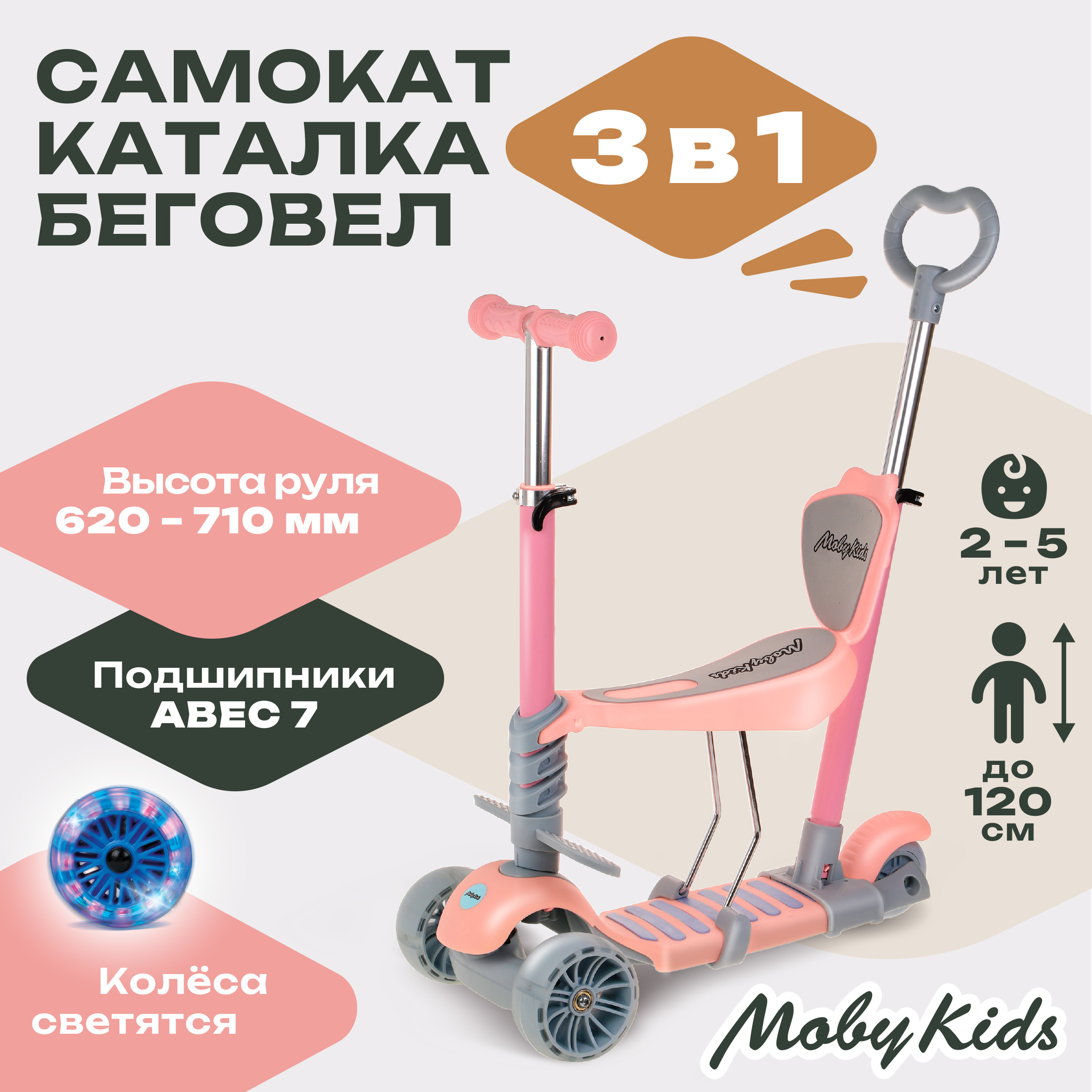 Самокат Moby kids трехколесный - фото 1