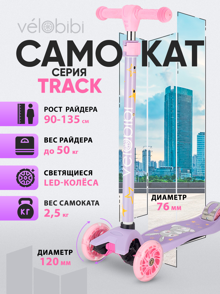 Самокат Velobibi трехколесный - фото 1